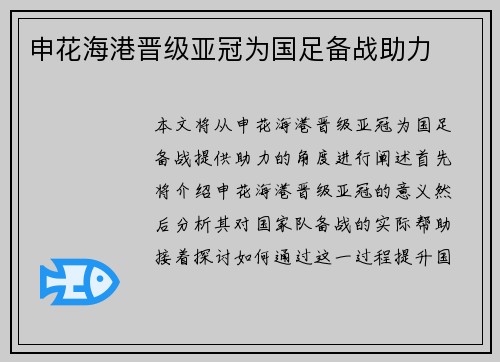 申花海港晋级亚冠为国足备战助力