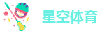 星空国际体育